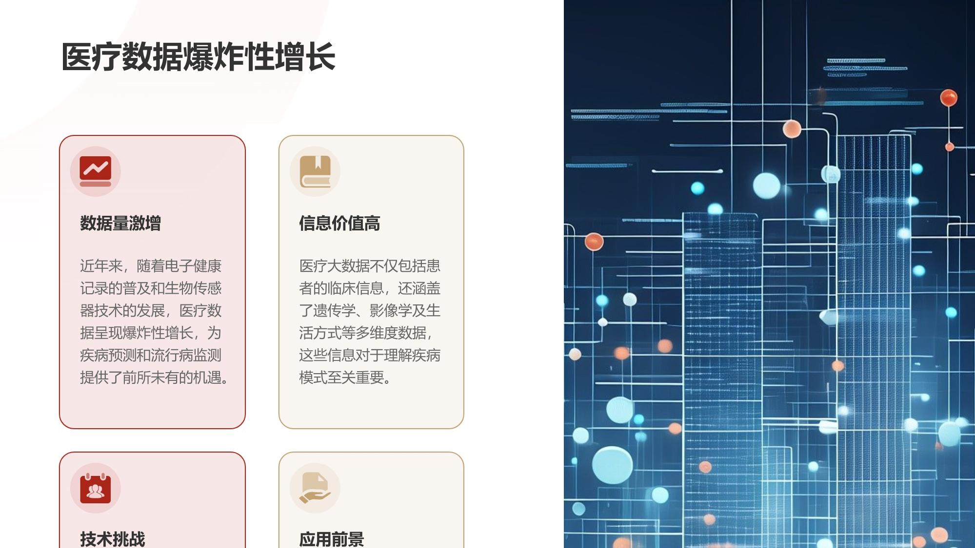 医疗大数据分析平台:疾病预测与流行病监测